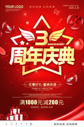 周年庆