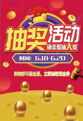 砸金蛋