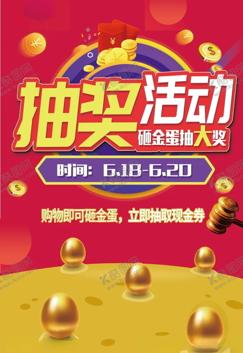 编号：48851505090213288939【酷图网】源文件下载-砸金蛋