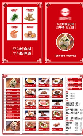 饺子宣传单