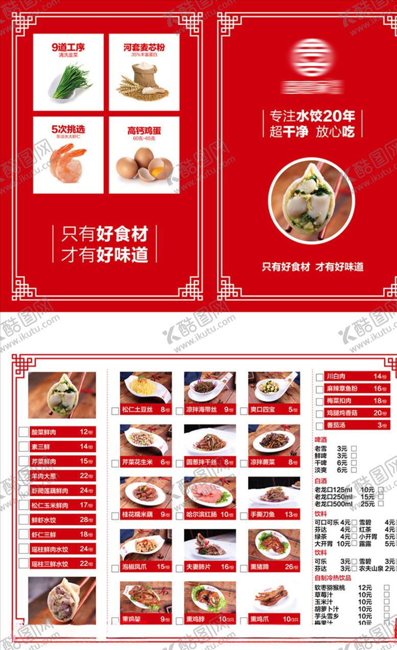 编号：68354507040456141169【酷图网】源文件下载-饺子宣传单