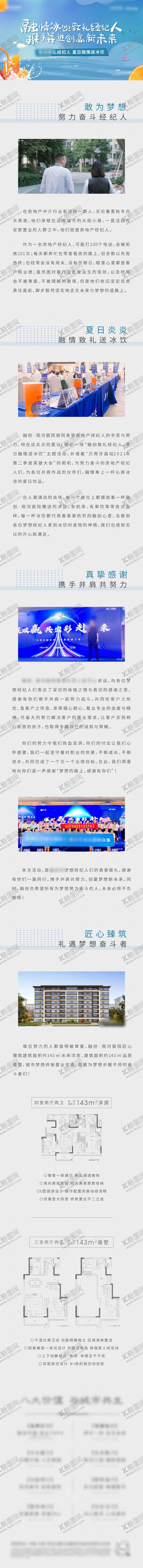 编号：50711701161346274276【酷图网】源文件下载-微信长图