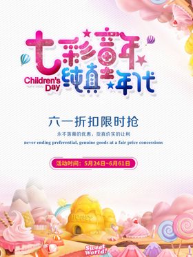 七彩童年纯真年代