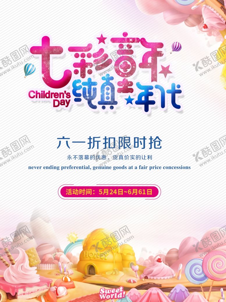 编号：74191206172157276438【酷图网】源文件下载-七彩童年纯真年代