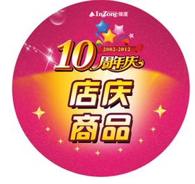 店庆圆形素材海报背景