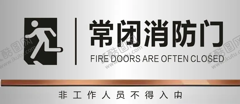 编号：67421502162135363159【酷图网】源文件下载-常闭消防门