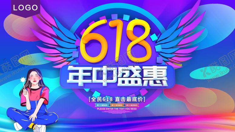 编号：12122909160650194522【酷图网】源文件下载-618年中盛惠
