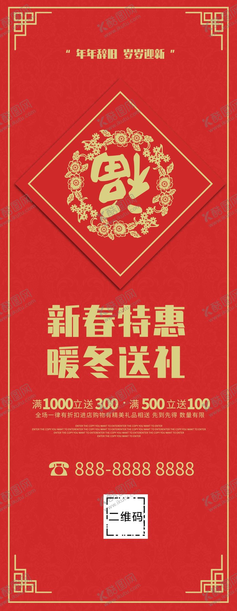 编号：66980106191149185181【酷图网】源文件下载-新春特惠展架