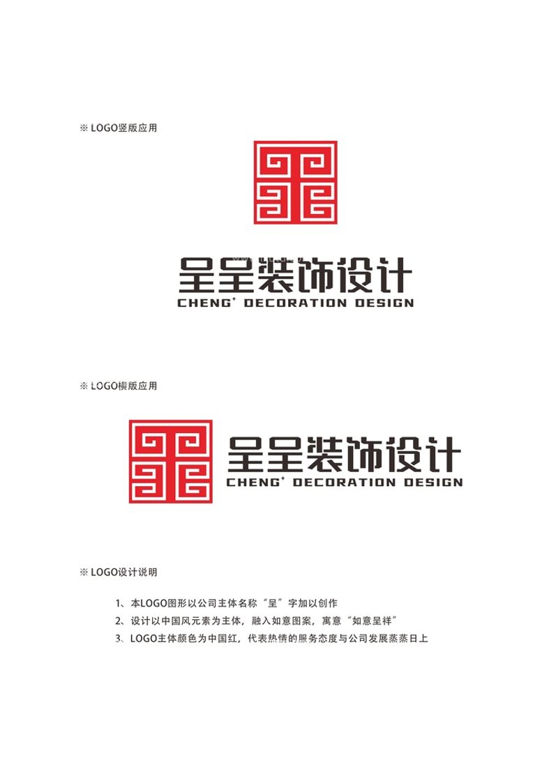 编号：66665811131010358273【酷图网】源文件下载-呈呈装饰logo设计