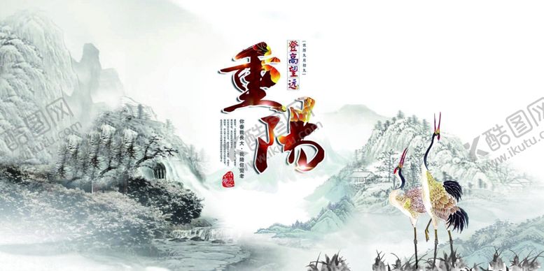 编号：53697809302100288315【酷图网】源文件下载-重阳节