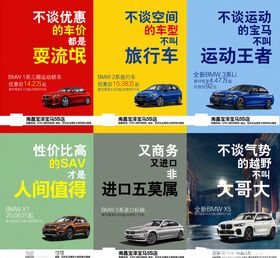 BMW展厅活动海报