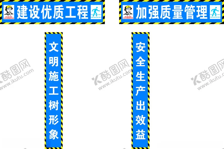 编号：45672702210027294497【酷图网】源文件下载-工地安全通道