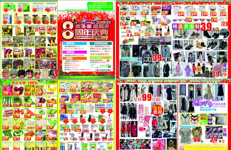 编号：91481810101117466297【酷图网】源文件下载-周年庆典超市彩页4开彩页