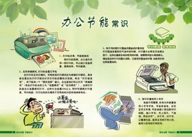 办公节能常识