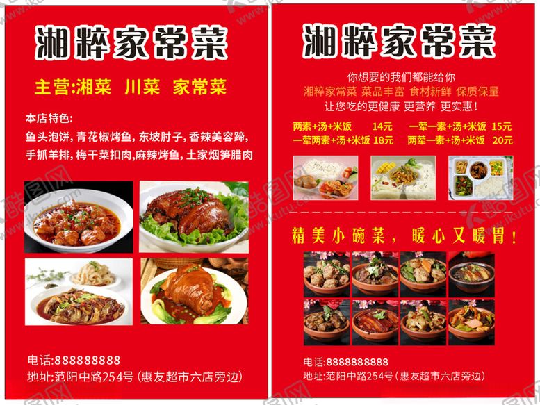 编号：78121006292357512210【酷图网】源文件下载-饭店宣传单