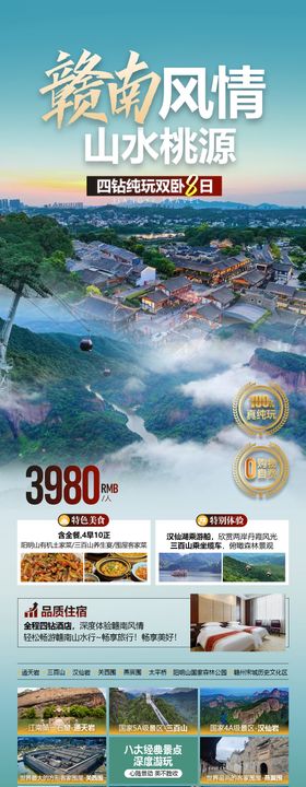 江西赣州南旅游海报