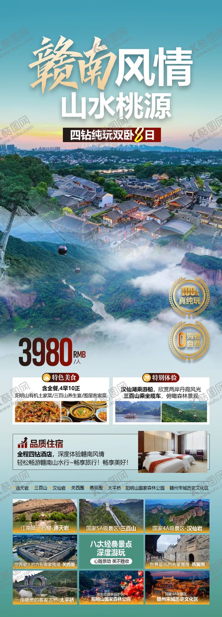 编号：44683004101951413363【酷图网】源文件下载-江西赣州南旅游海报