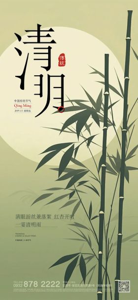 清明海报