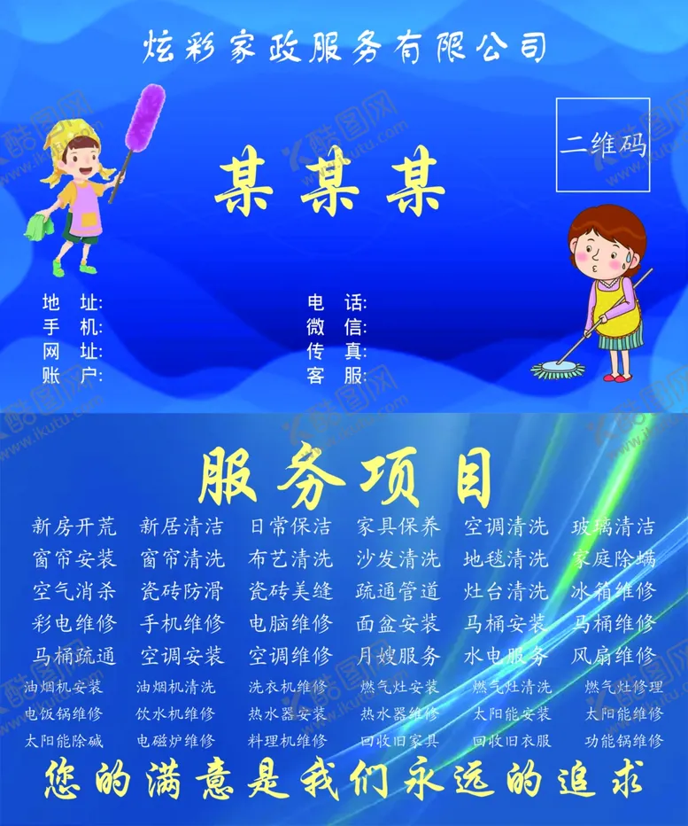 编号：21566912011147548271【酷图网】源文件下载-家政服务名片