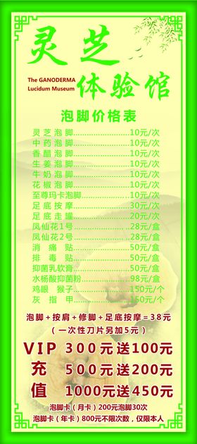 灵芝体验馆价格表