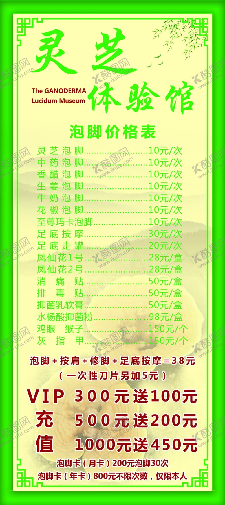 编号：72212506262348507395【酷图网】源文件下载-灵芝体验馆价格表