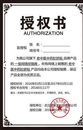 授权证书