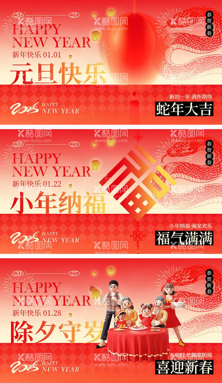 编号：89503112271443156857【酷图网】源文件下载-2025蛇年元旦除夕春节小年新年