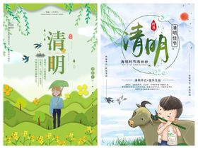 清明节海报PSD柳树春游踏青
