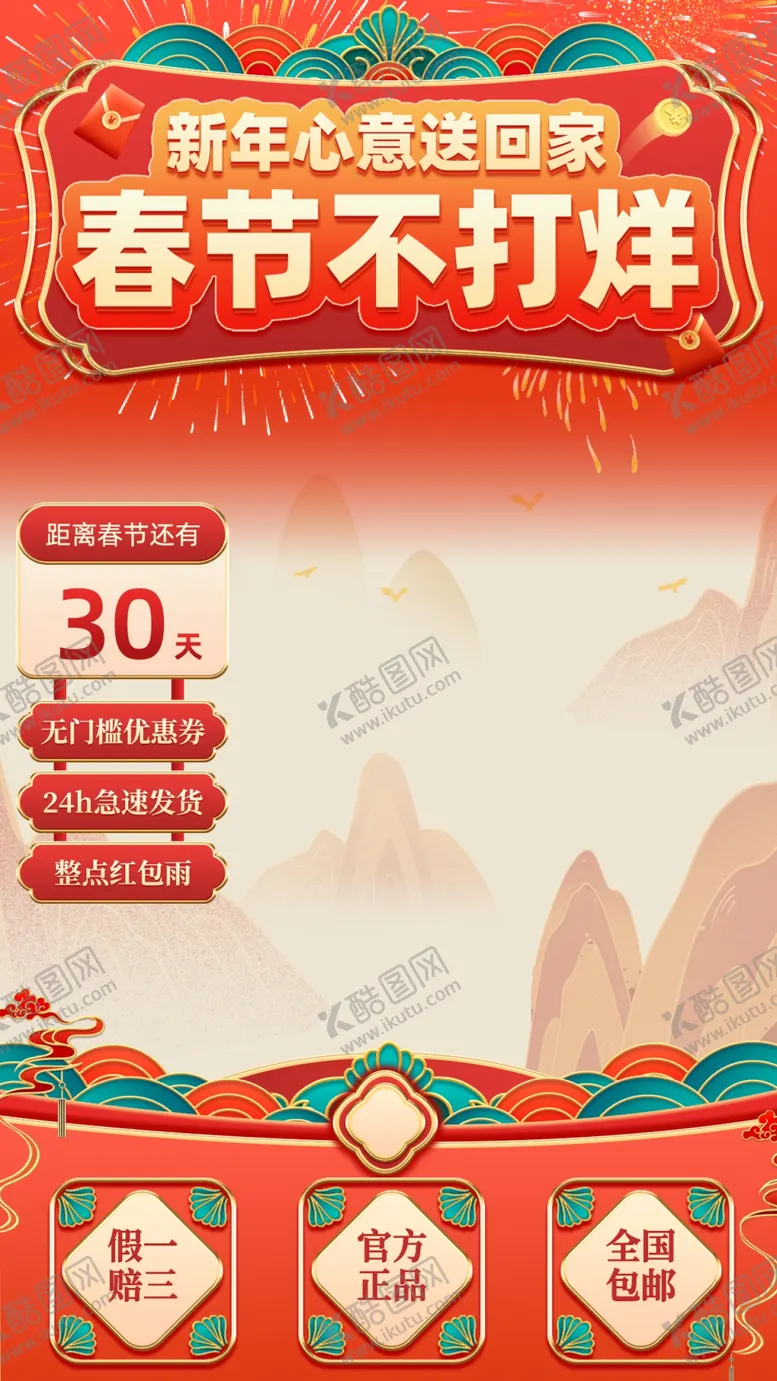 编号：20664002250440151079【酷图网】源文件下载-年货直播背景