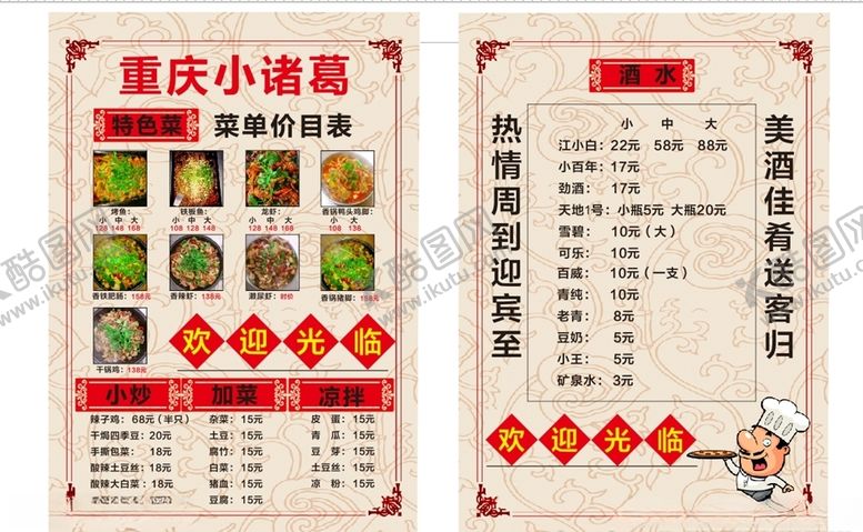 编号：26954706181423141102【酷图网】源文件下载-菜单餐牌