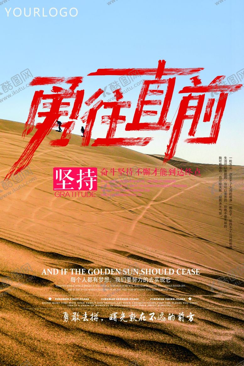 编号：99171107020640064628【酷图网】源文件下载-励志正能量海报