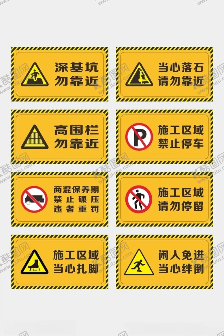 编号：82177101141936001300【酷图网】源文件下载-工地标志
