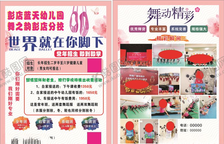 编号：78743406281836573177【酷图网】源文件下载-舞蹈彩页