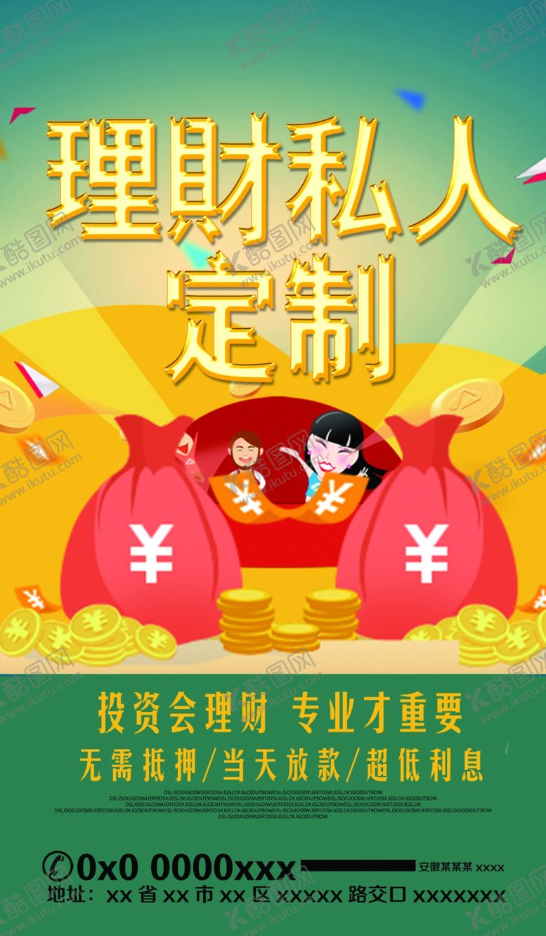 编号：37921810092115357639【酷图网】源文件下载- 理财 