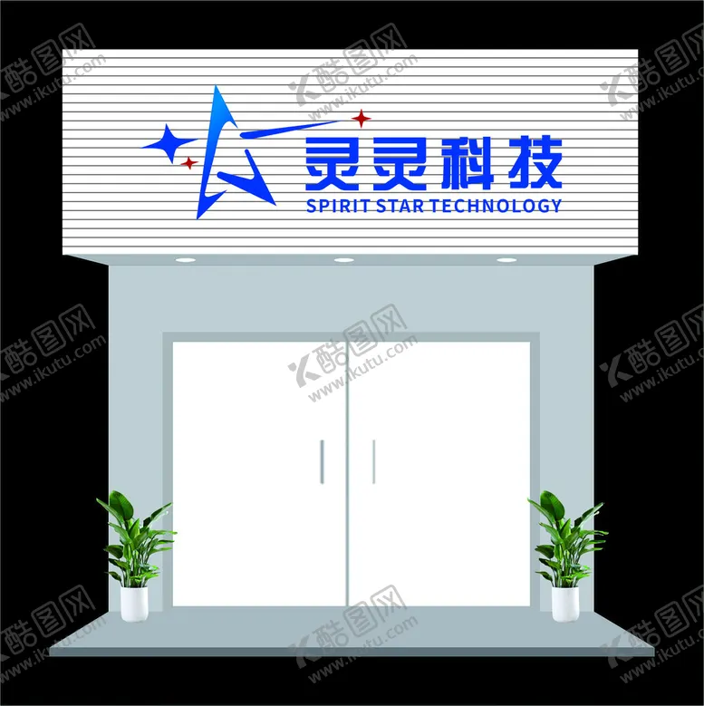 编号：37002402200451334505【酷图网】源文件下载-科技门头