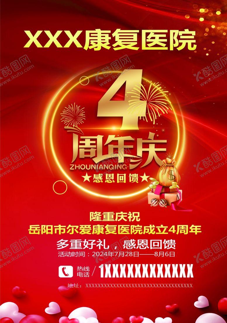 编号：43577002241316306412【酷图网】源文件下载-单页医院