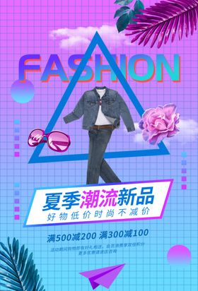 夏季促销海报