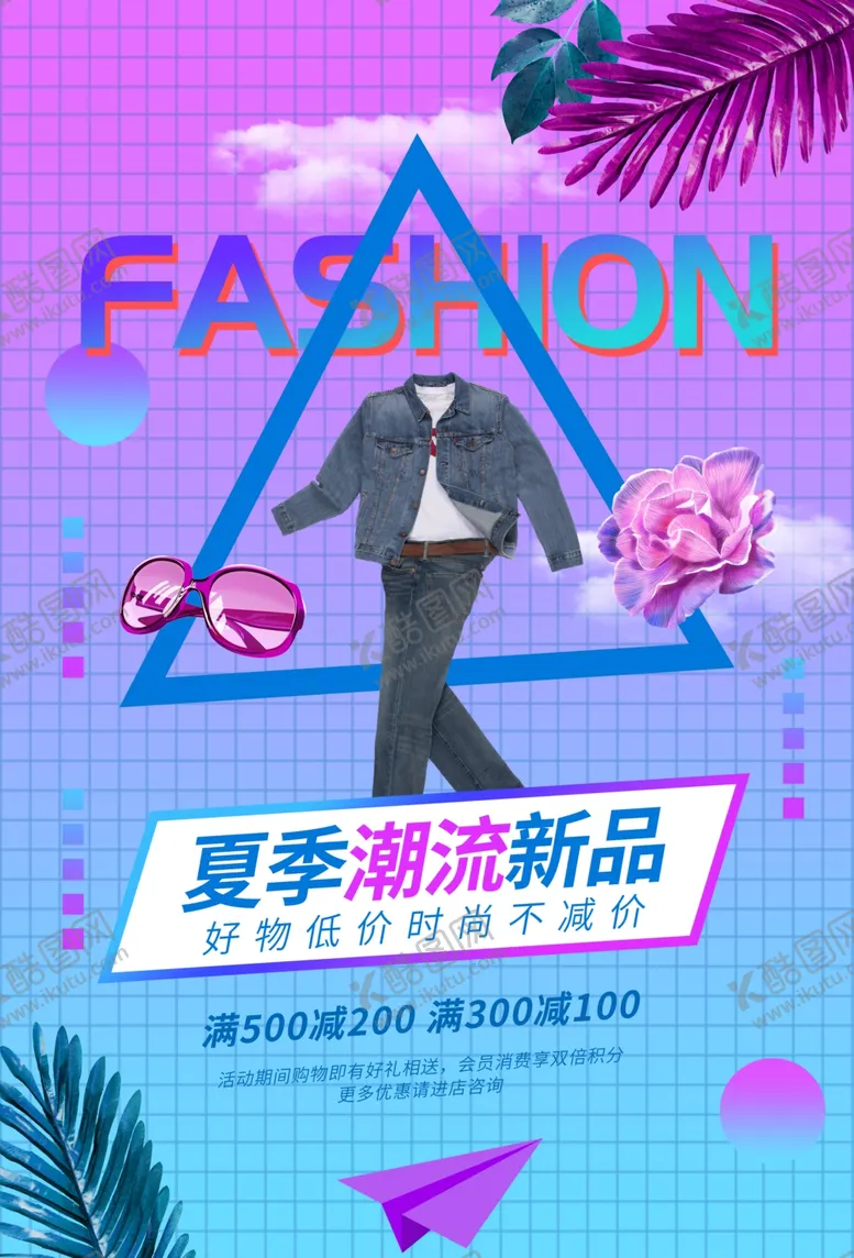 编号：56002906240846259672【酷图网】源文件下载-夏季促销海报