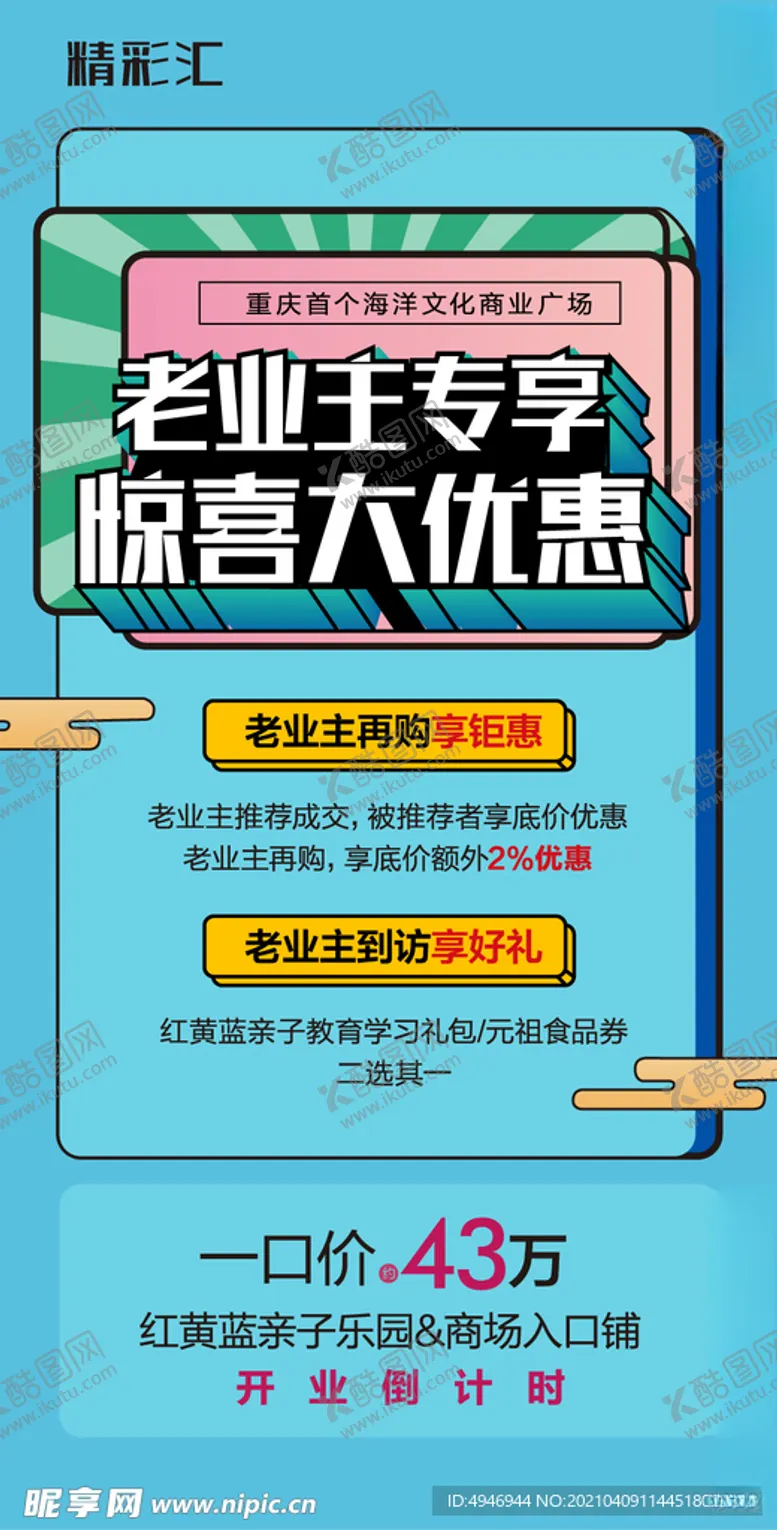 编号：15709304010903227320【酷图网】源文件下载-商业地产商铺波普风