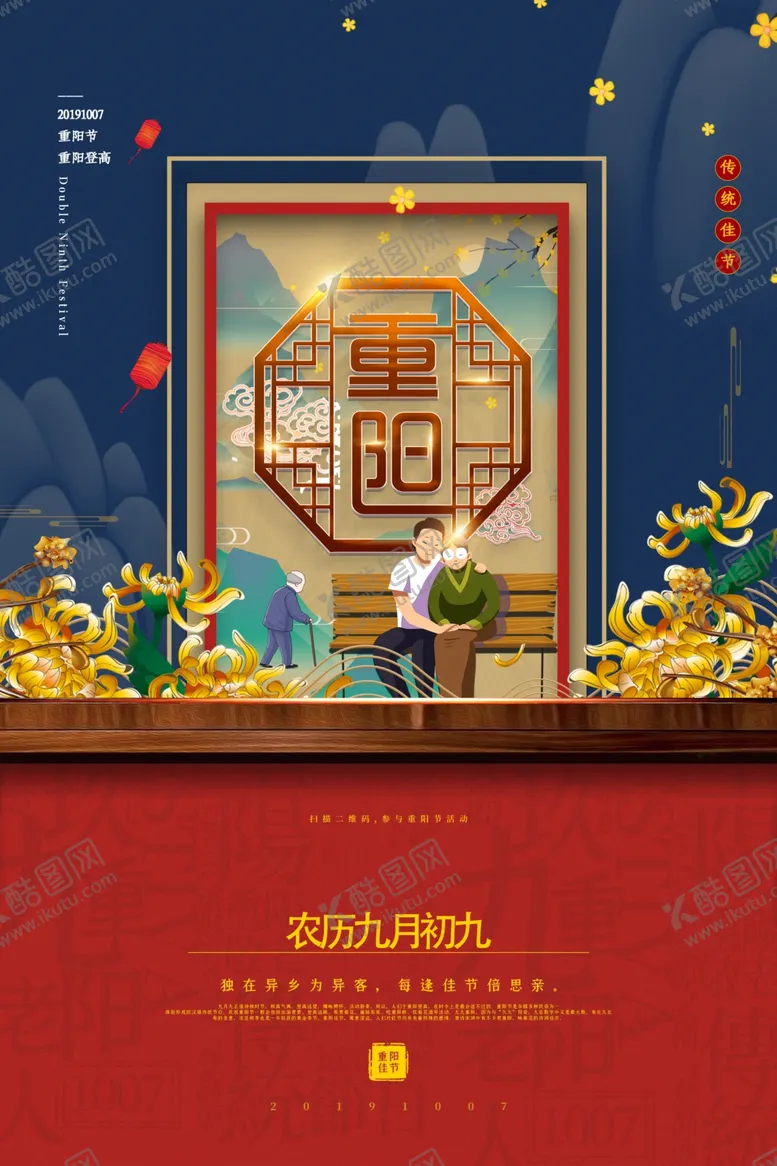 编号：40125904190432472076【酷图网】源文件下载-重阳