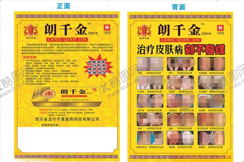 编号：41147610191956045071【酷图网】源文件下载-朗千金传单