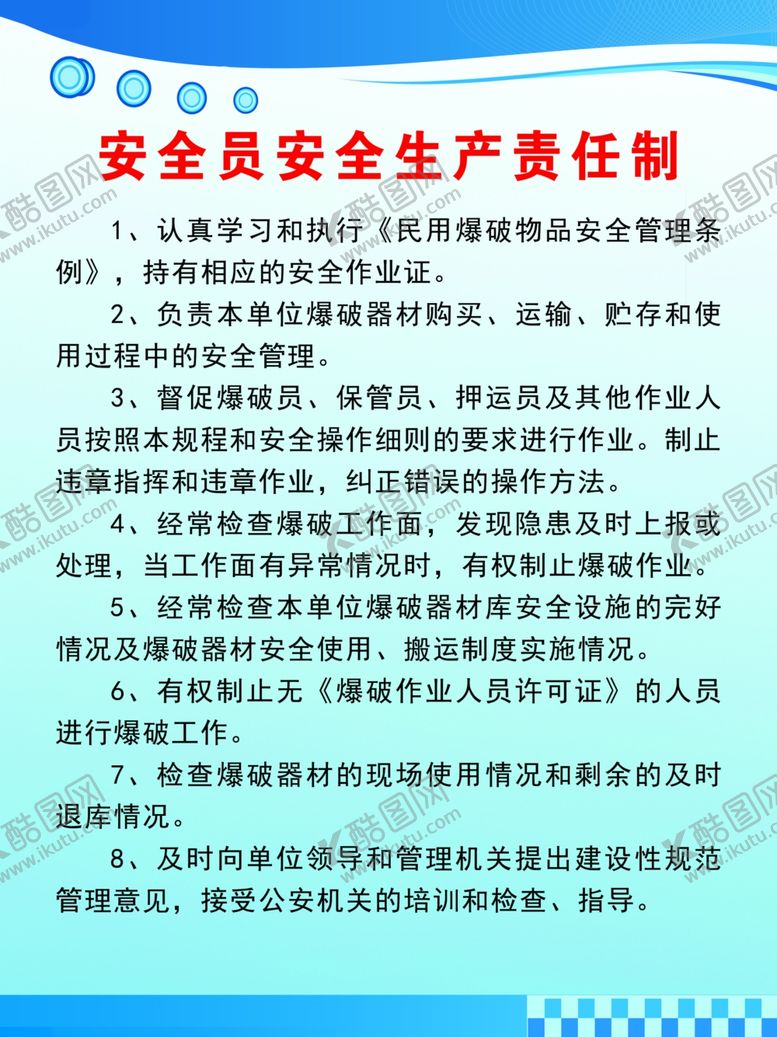 编号：57448102191705515862【酷图网】源文件下载-安全员安全生产责任制