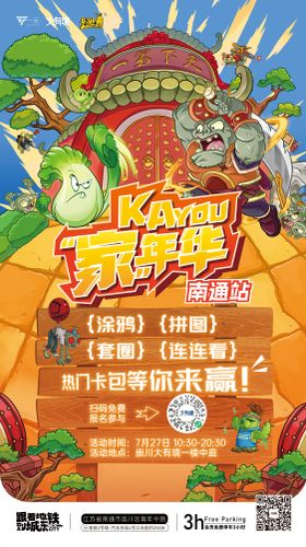 植物大战僵尸卡游活动海报
