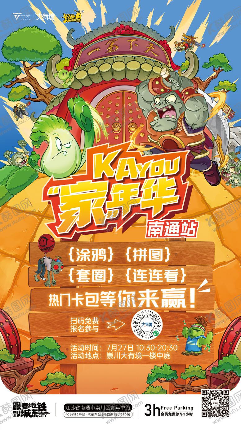 编号：88582506150954368102【酷图网】源文件下载-植物大战僵尸卡游活动海报