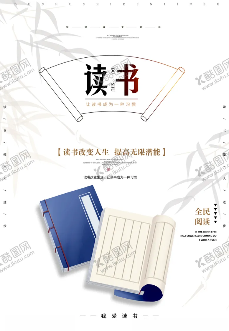编号：92994604302207033892【酷图网】源文件下载-读书