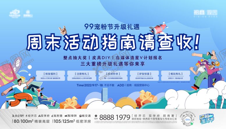 编号：72967606160145322743【酷图网】源文件下载-地产活动政策礼品海报