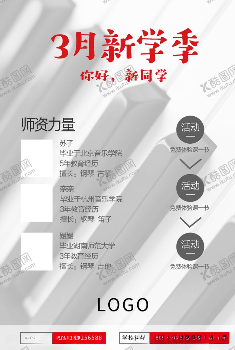 编号：11019809302308267739【酷图网】源文件下载-钢琴培训海报图片