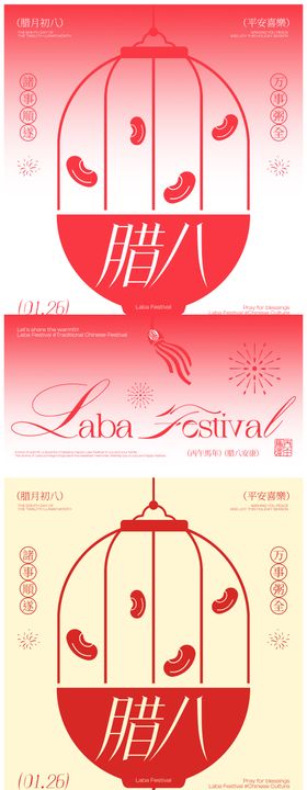 腊八节粥地产金融酒吧海报