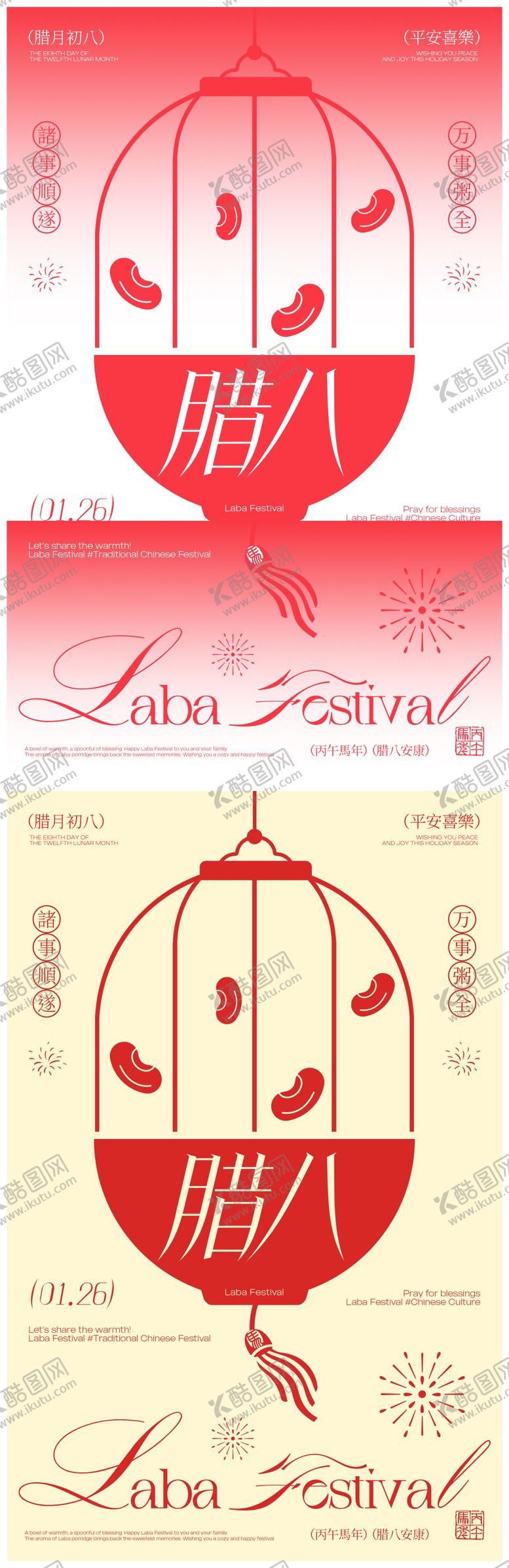 编号：17239901220206523956【酷图网】源文件下载-腊八节粥地产金融酒吧海报