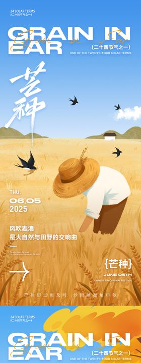 芒种节气朋友圈系列海报